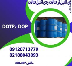 دی اکتیل تر فتالیک و کاربردهای آن (DOTP )