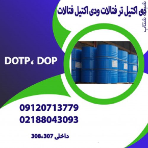 دی اکتیل تر فتالیک و کاربردهای آن (DOTP )