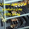 بازرس ویژه اداره کار – تست چاه ارت و سیستم برق کارخانجات