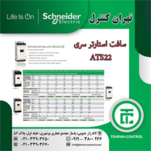 سافت استارتر اشنایدر ، نماینده سافت استارتر اشنایدر