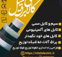 کابل آلومینیمی -زمینی 16*1در تهران