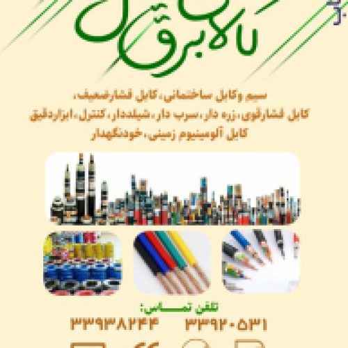 کابل آلومینیمی -زمینی 95*1 در تهران