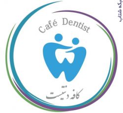 فروش مواد و تجهیزات دندانپزشکی در کافه دنتیست