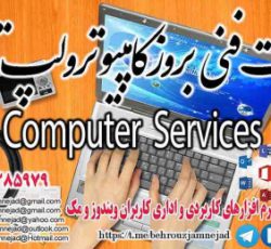 :: Technical services for updating computers and laptops in Rasht