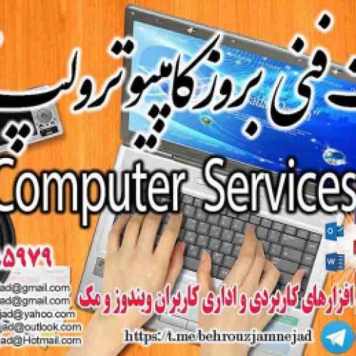 :: Technical services for updating computers and laptops in Rasht