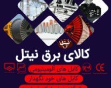 کابل موتور چاهی تخت با روکش EPR در تهران