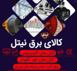 کابل موتور چاهی تخت با روکش EPR در تهران