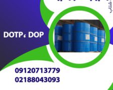 فروش ویژه روغن های DOP , DOTP
