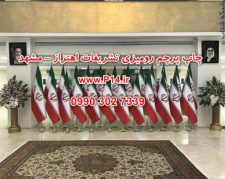 پرچم تشریفات رومیزی اهتزاز ایران اختصاصی و… – مشهد