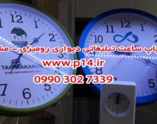 چاپ انواع ساعت تبلیغاتی دیواری رومیزی – مشهد