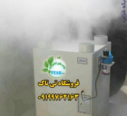 رطوبت ساز صنعتی گلخانه زعفران ، مه پاش سرد 09197443453