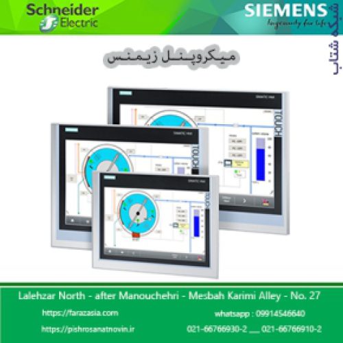 HMI لوگو زیمنس ، قیمت HMI زیمنس ، خرید HMI  زیمنس