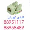 کی استون بلدن فروش پچ کابل بلدن تهران 88958489