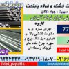 فولاد ساختمانی -فولاد 30CRMOV9-فولاد 7707-میلگرد 7707