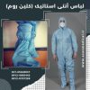 لباس آنتی استاتیک ANTI STATIC CLOTHES