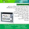 تعمیرات HMI زیمنس ، قیمت HMI زیمنس ، صحفه نمایش زیمنس