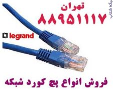 فروش پریز شبکه لگراند داکت لگراند تهران 88958489