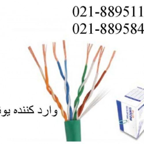 کابل شبکه یونیکام وارد کننده یونیکام تهران 88951117