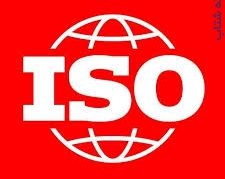 خدمات مشاوره استقرار سیستم مدیریت کیفیت   ISO9001
