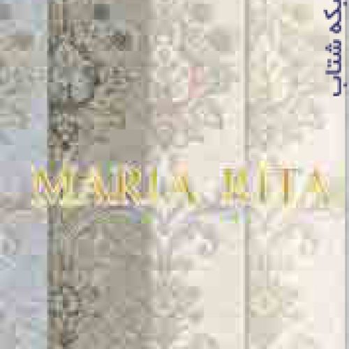 آلبوم کاغذ دیواری ماریا ریتا MARIA RITA