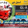 gla -ورق دریایی-ورق دریایی gla-فولاد ضد خوردگی