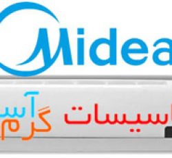 فروش و پخش کولر گازی اسپلیت مدیا Midea در اصفهان
