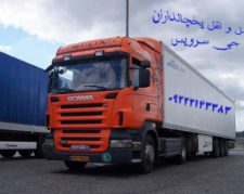 اعلام بار تریلی و کامیون یخچالداران اصفهان