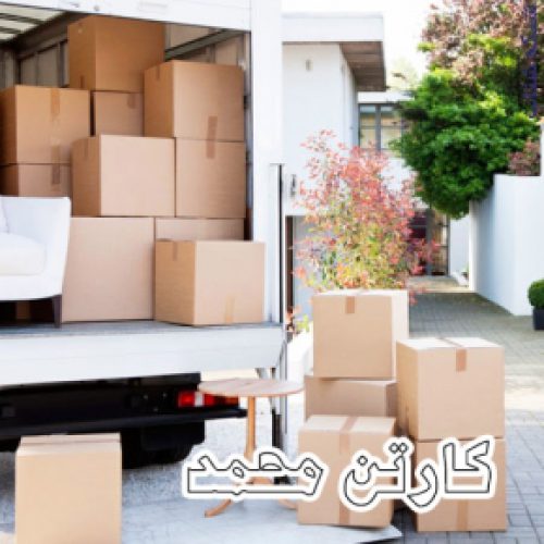 خرید و فروش کارتن خالی – کارتن اسباب (اثاث) کشی