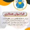 استخدام در موسسات زبان نصیر