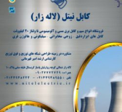 قیمت کابل های مقاوم در مقابل مواد شیمیایی و جانوری موذی  در تهران
