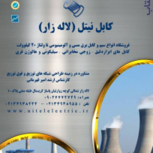 قیمت کابل های مقاوم در مقابل مواد شیمیایی و جانوری موذی  در تهران
