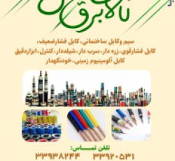 قیمت کابل های جوش  در تهران
