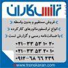 ترانسفورماتورهای کارکرده