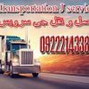 اعلام بار تریلی و کامیون یخچالداران پل دختر