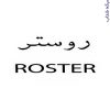 شرکت کاغذ دیواری روستر ROSTER