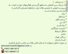 استخدام سرپرست فروش