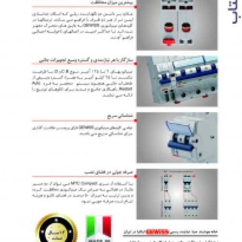 پخش کلید مینیاتوری گویس ایتالیا