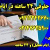 مشاوره حقوقی تلفنی 24 ساعته با وکیل پایه یک