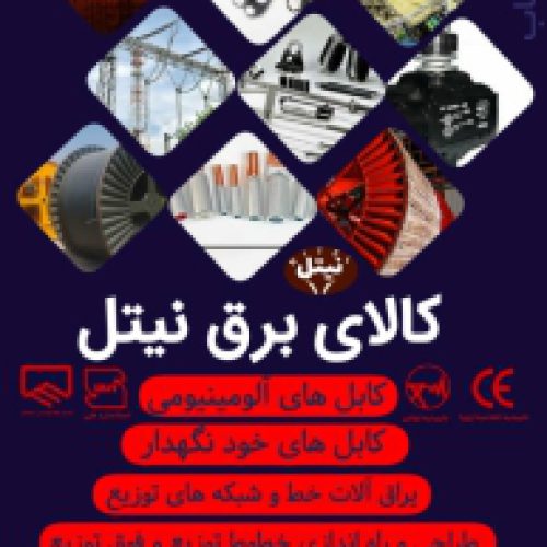 قیمت کابل زمینی مفتول 4×4 NYY در تهران