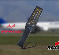 عرضه اسکنر امنیتی فرودگاه در اصفهان
