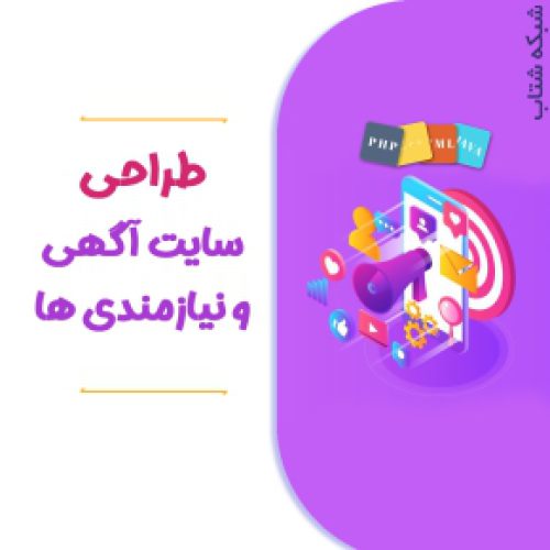 طراحی سایت آگهی