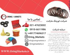 پخش عمده و فروش آنلاین اورینگ و قطعات لاستیکی