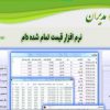 نرم افزار مدیریت گاو شیری قیمت تمام شده