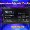 فروش باتری ایرانی سیلد اسید در اصفهان