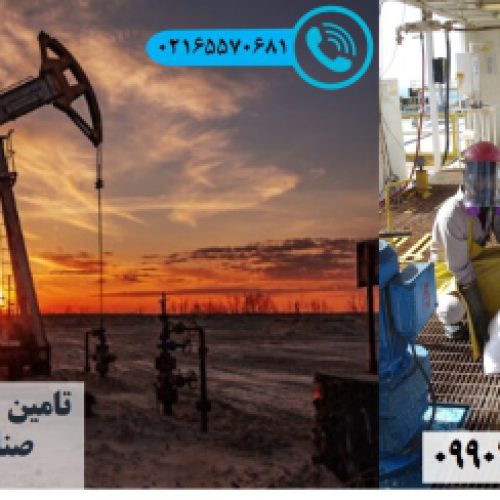 تامین سود پرک مناسب صنایع نفت و گاز