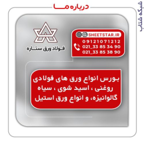 ورق های فولادی