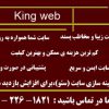 طراحی سایت king web