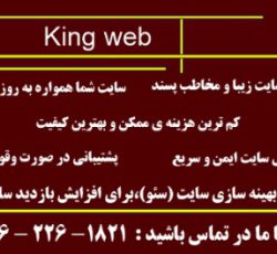 طراحی سایت king web