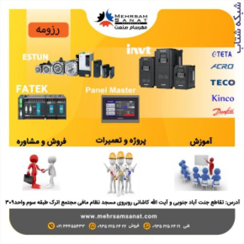 :: نماینده رسمی محصولات FATEK پی ال سی فاتک PLC FATEK