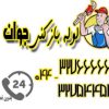 خدمات لوله باز کنی در محل